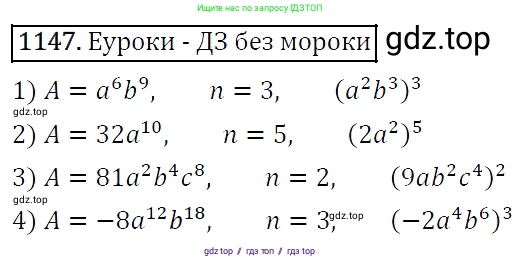 Алгебра, 7 класс Учебник, авторы: Мерзляк Аркадий Григорьевич, Полонский Виталий Борисович, Якир Михаил Семёнович, издательство Просвещение, Москва, 2016 - 2022, страница 227, номер 1147, Решение 4