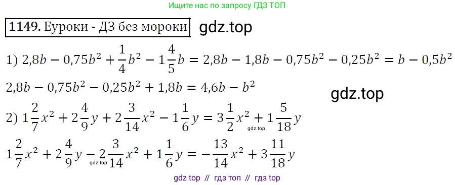 Алгебра, 7 класс Учебник, авторы: Мерзляк Аркадий Григорьевич, Полонский Виталий Борисович, Якир Михаил Семёнович, издательство Просвещение, Москва, 2016 - 2022, страница 228, номер 1149, Решение 4