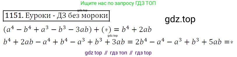 Алгебра, 7 класс Учебник, авторы: Мерзляк Аркадий Григорьевич, Полонский Виталий Борисович, Якир Михаил Семёнович, издательство Просвещение, Москва, 2016 - 2022, страница 228, номер 1151, Решение 4