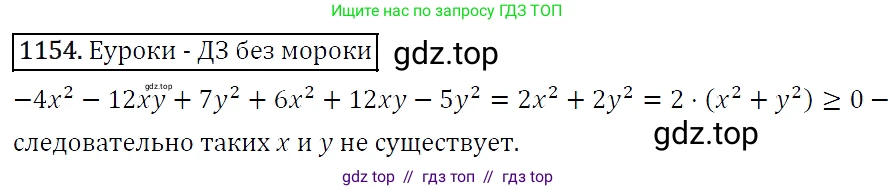 Алгебра, 7 класс Учебник, авторы: Мерзляк Аркадий Григорьевич, Полонский Виталий Борисович, Якир Михаил Семёнович, издательство Просвещение, Москва, 2016 - 2022, страница 228, номер 1154, Решение 4