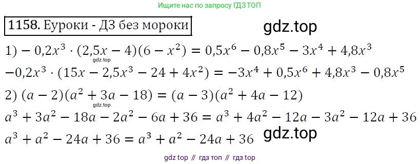 Алгебра, 7 класс Учебник, авторы: Мерзляк Аркадий Григорьевич, Полонский Виталий Борисович, Якир Михаил Семёнович, издательство Просвещение, Москва, 2016 - 2022, страница 228, номер 1158, Решение 4