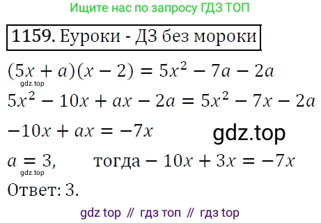 Алгебра, 7 класс Учебник, авторы: Мерзляк Аркадий Григорьевич, Полонский Виталий Борисович, Якир Михаил Семёнович, издательство Просвещение, Москва, 2016 - 2022, страница 228, номер 1159, Решение 4