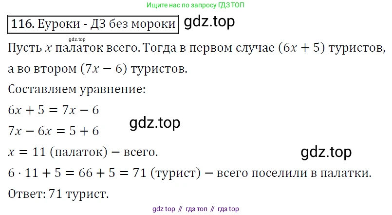 Алгебра, 7 класс Учебник, авторы: Мерзляк Аркадий Григорьевич, Полонский Виталий Борисович, Якир Михаил Семёнович, издательство Просвещение, Москва, 2016 - 2022, страница 24, номер 116, Решение 4