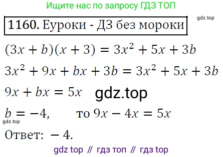 Алгебра, 7 класс Учебник, авторы: Мерзляк Аркадий Григорьевич, Полонский Виталий Борисович, Якир Михаил Семёнович, издательство Просвещение, Москва, 2016 - 2022, страница 229, номер 1160, Решение 4