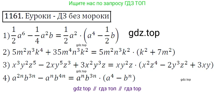 Алгебра, 7 класс Учебник, авторы: Мерзляк Аркадий Григорьевич, Полонский Виталий Борисович, Якир Михаил Семёнович, издательство Просвещение, Москва, 2016 - 2022, страница 229, номер 1161, Решение 4