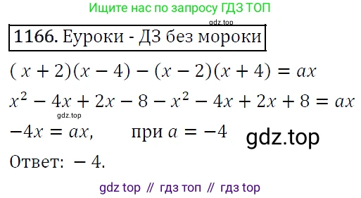 Алгебра, 7 класс Учебник, авторы: Мерзляк Аркадий Григорьевич, Полонский Виталий Борисович, Якир Михаил Семёнович, издательство Просвещение, Москва, 2016 - 2022, страница 229, номер 1166, Решение 4
