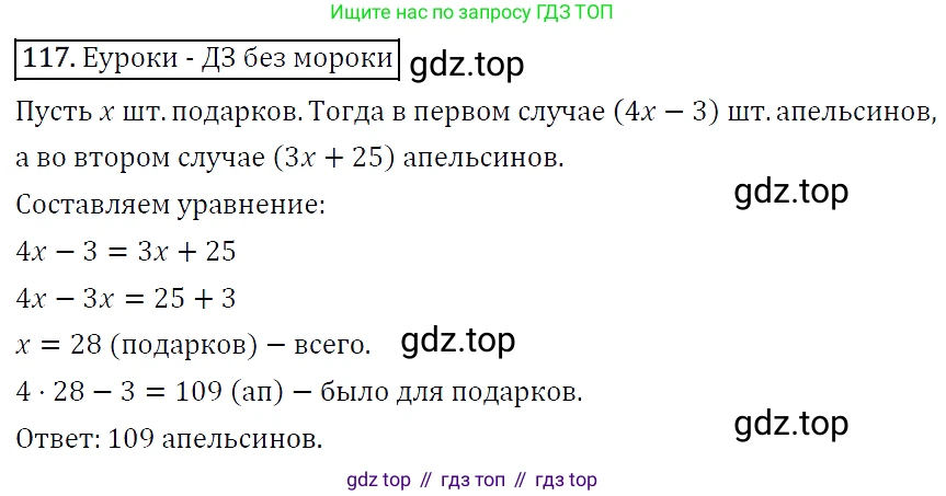 Алгебра, 7 класс Учебник, авторы: Мерзляк Аркадий Григорьевич, Полонский Виталий Борисович, Якир Михаил Семёнович, издательство Просвещение, Москва, 2016 - 2022, страница 24, номер 117, Решение 4