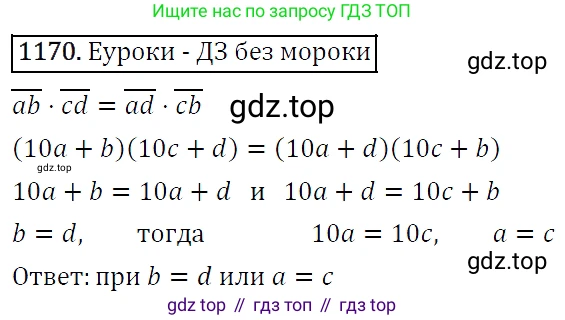 Алгебра, 7 класс Учебник, авторы: Мерзляк Аркадий Григорьевич, Полонский Виталий Борисович, Якир Михаил Семёнович, издательство Просвещение, Москва, 2016 - 2022, страница 229, номер 1170, Решение 4