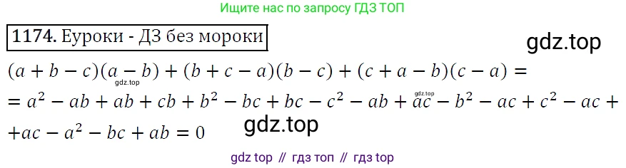 Алгебра, 7 класс Учебник, авторы: Мерзляк Аркадий Григорьевич, Полонский Виталий Борисович, Якир Михаил Семёнович, издательство Просвещение, Москва, 2016 - 2022, страница 230, номер 1174, Решение 4