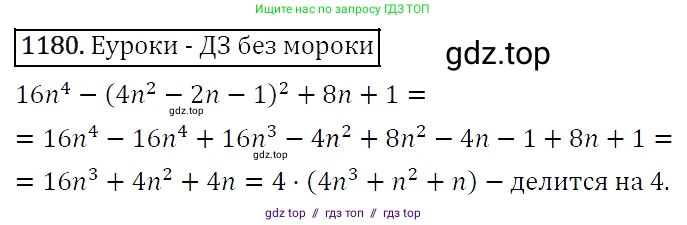 Алгебра, 7 класс Учебник, авторы: Мерзляк Аркадий Григорьевич, Полонский Виталий Борисович, Якир Михаил Семёнович, издательство Просвещение, Москва, 2016 - 2022, страница 230, номер 1180, Решение 4