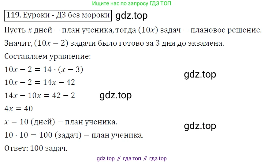Алгебра, 7 класс Учебник, авторы: Мерзляк Аркадий Григорьевич, Полонский Виталий Борисович, Якир Михаил Семёнович, издательство Просвещение, Москва, 2016 - 2022, страница 25, номер 119, Решение 4