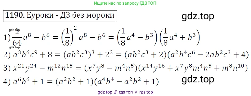 Алгебра, 7 класс Учебник, авторы: Мерзляк Аркадий Григорьевич, Полонский Виталий Борисович, Якир Михаил Семёнович, издательство Просвещение, Москва, 2016 - 2022, страница 231, номер 1190, Решение 4