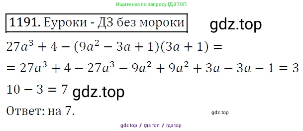 Алгебра, 7 класс Учебник, авторы: Мерзляк Аркадий Григорьевич, Полонский Виталий Борисович, Якир Михаил Семёнович, издательство Просвещение, Москва, 2016 - 2022, страница 231, номер 1191, Решение 4