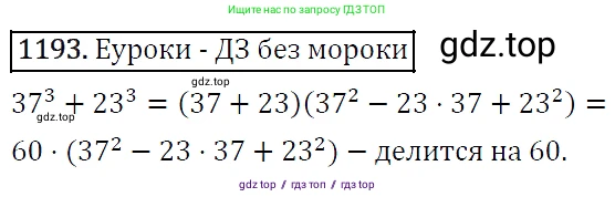 Алгебра, 7 класс Учебник, авторы: Мерзляк Аркадий Григорьевич, Полонский Виталий Борисович, Якир Михаил Семёнович, издательство Просвещение, Москва, 2016 - 2022, страница 231, номер 1193, Решение 4