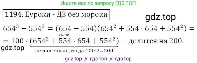 Алгебра, 7 класс Учебник, авторы: Мерзляк Аркадий Григорьевич, Полонский Виталий Борисович, Якир Михаил Семёнович, издательство Просвещение, Москва, 2016 - 2022, страница 231, номер 1194, Решение 4