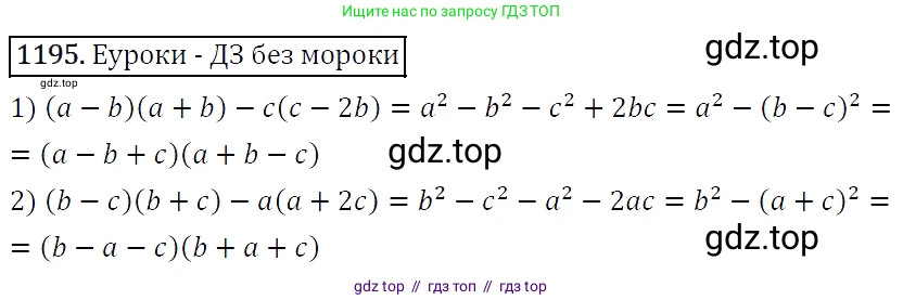 Алгебра, 7 класс Учебник, авторы: Мерзляк Аркадий Григорьевич, Полонский Виталий Борисович, Якир Михаил Семёнович, издательство Просвещение, Москва, 2016 - 2022, страница 231, номер 1195, Решение 4