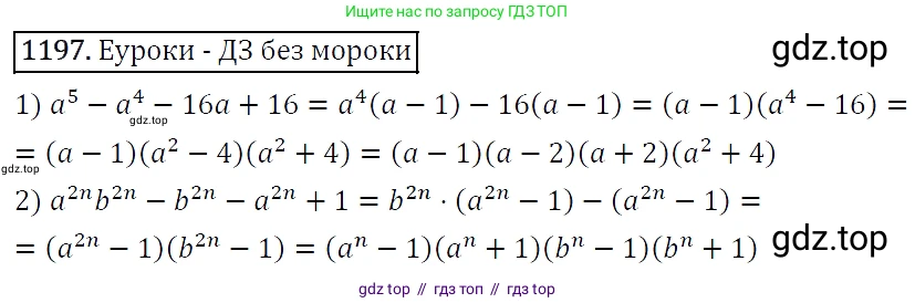 Алгебра, 7 класс Учебник, авторы: Мерзляк Аркадий Григорьевич, Полонский Виталий Борисович, Якир Михаил Семёнович, издательство Просвещение, Москва, 2016 - 2022, страница 231, номер 1197, Решение 4