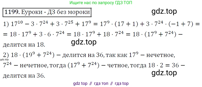 Алгебра, 7 класс Учебник, авторы: Мерзляк Аркадий Григорьевич, Полонский Виталий Борисович, Якир Михаил Семёнович, издательство Просвещение, Москва, 2016 - 2022, страница 231, номер 1199, Решение 4