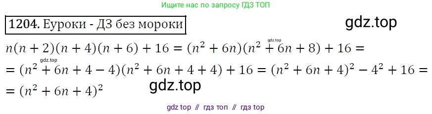 Алгебра, 7 класс Учебник, авторы: Мерзляк Аркадий Григорьевич, Полонский Виталий Борисович, Якир Михаил Семёнович, издательство Просвещение, Москва, 2016 - 2022, страница 232, номер 1204, Решение 4
