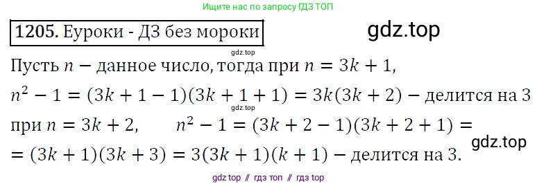 Алгебра, 7 класс Учебник, авторы: Мерзляк Аркадий Григорьевич, Полонский Виталий Борисович, Якир Михаил Семёнович, издательство Просвещение, Москва, 2016 - 2022, страница 232, номер 1205, Решение 4