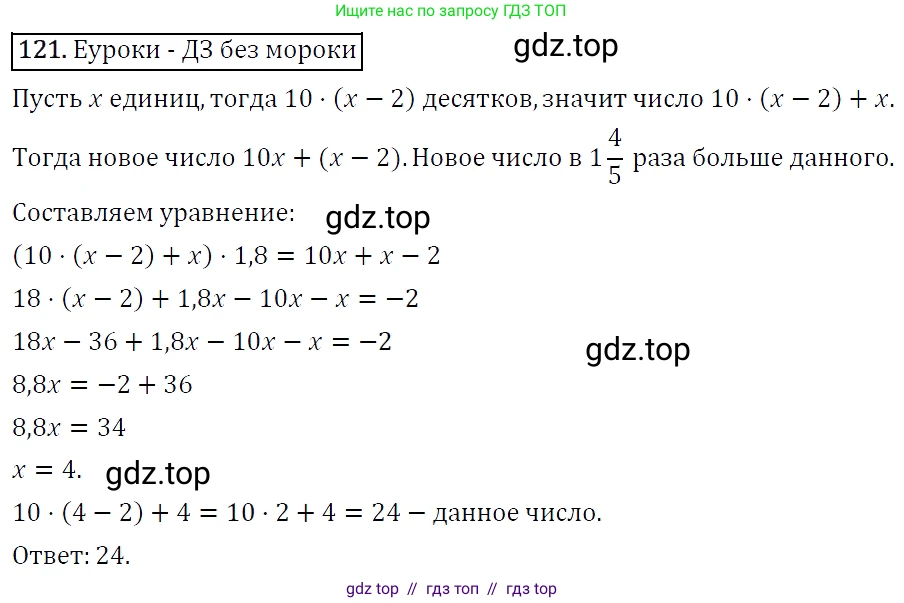 Алгебра, 7 класс Учебник, авторы: Мерзляк Аркадий Григорьевич, Полонский Виталий Борисович, Якир Михаил Семёнович, издательство Просвещение, Москва, 2016 - 2022, страница 25, номер 121, Решение 4
