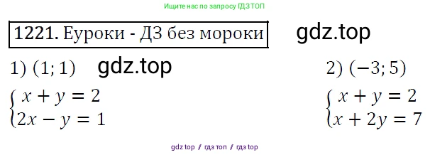 Алгебра, 7 класс Учебник, авторы: Мерзляк Аркадий Григорьевич, Полонский Виталий Борисович, Якир Михаил Семёнович, издательство Просвещение, Москва, 2016 - 2022, страница 233, номер 1221, Решение 4