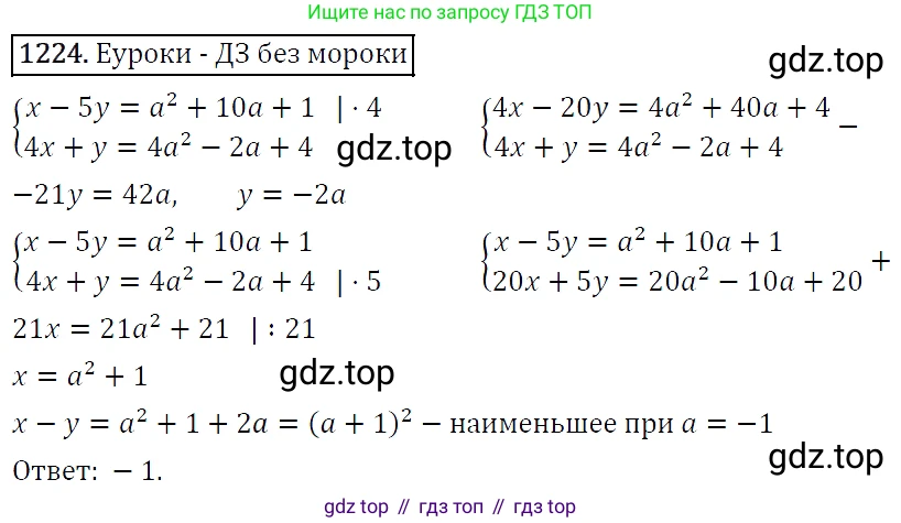 Алгебра, 7 класс Учебник, авторы: Мерзляк Аркадий Григорьевич, Полонский Виталий Борисович, Якир Михаил Семёнович, издательство Просвещение, Москва, 2016 - 2022, страница 234, номер 1224, Решение 4