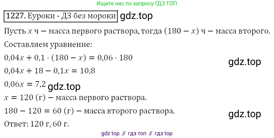 Алгебра, 7 класс Учебник, авторы: Мерзляк Аркадий Григорьевич, Полонский Виталий Борисович, Якир Михаил Семёнович, издательство Просвещение, Москва, 2016 - 2022, страница 234, номер 1227, Решение 4