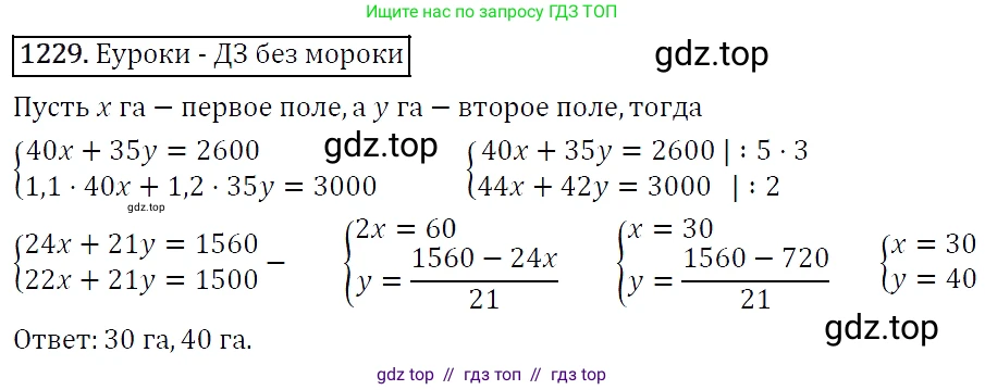 Алгебра, 7 класс Учебник, авторы: Мерзляк Аркадий Григорьевич, Полонский Виталий Борисович, Якир Михаил Семёнович, издательство Просвещение, Москва, 2016 - 2022, страница 234, номер 1229, Решение 4
