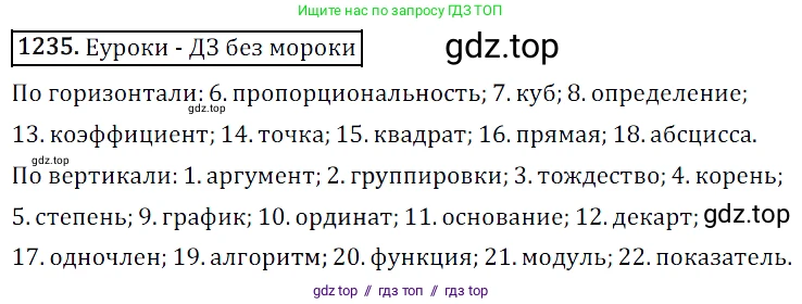 Алгебра, 7 класс Учебник, авторы: Мерзляк Аркадий Григорьевич, Полонский Виталий Борисович, Якир Михаил Семёнович, издательство Просвещение, Москва, 2016 - 2022, страница 235, номер 1235, Решение 4