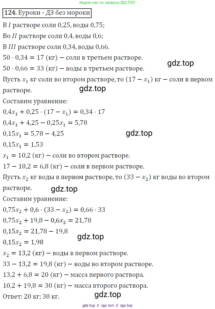 Алгебра, 7 класс Учебник, авторы: Мерзляк Аркадий Григорьевич, Полонский Виталий Борисович, Якир Михаил Семёнович, издательство Просвещение, Москва, 2016 - 2022, страница 25, номер 124, Решение 4