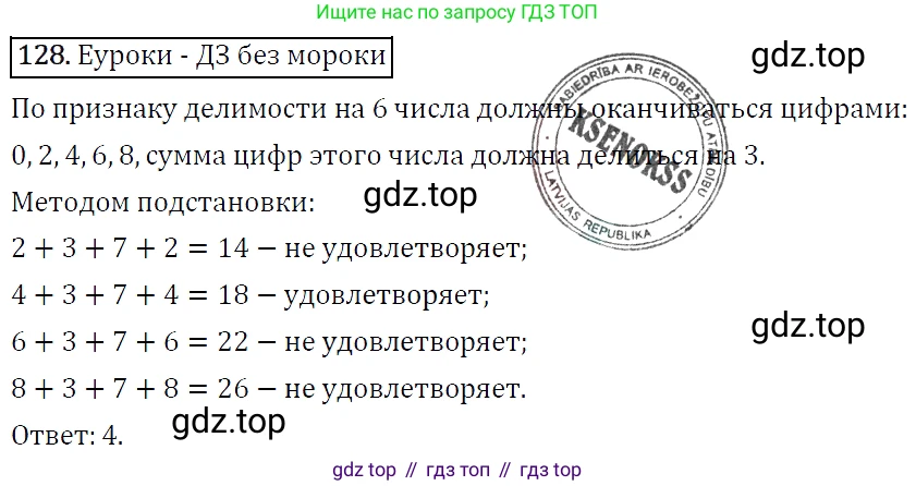 Алгебра, 7 класс Учебник, авторы: Мерзляк Аркадий Григорьевич, Полонский Виталий Борисович, Якир Михаил Семёнович, издательство Просвещение, Москва, 2016 - 2022, страница 26, номер 128, Решение 4