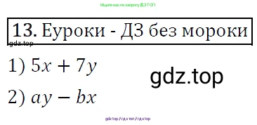Алгебра, 7 класс Учебник, авторы: Мерзляк Аркадий Григорьевич, Полонский Виталий Борисович, Якир Михаил Семёнович, издательство Просвещение, Москва, 2016 - 2022, страница 8, номер 13, Решение 4