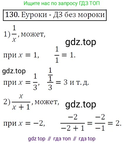Алгебра, 7 класс Учебник, авторы: Мерзляк Аркадий Григорьевич, Полонский Виталий Борисович, Якир Михаил Семёнович, издательство Просвещение, Москва, 2016 - 2022, страница 26, номер 130, Решение 4