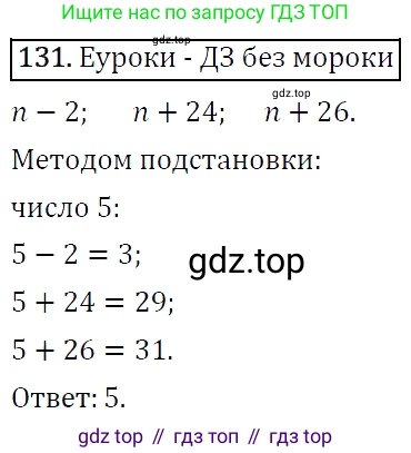 Алгебра, 7 класс Учебник, авторы: Мерзляк Аркадий Григорьевич, Полонский Виталий Борисович, Якир Михаил Семёнович, издательство Просвещение, Москва, 2016 - 2022, страница 26, номер 131, Решение 4