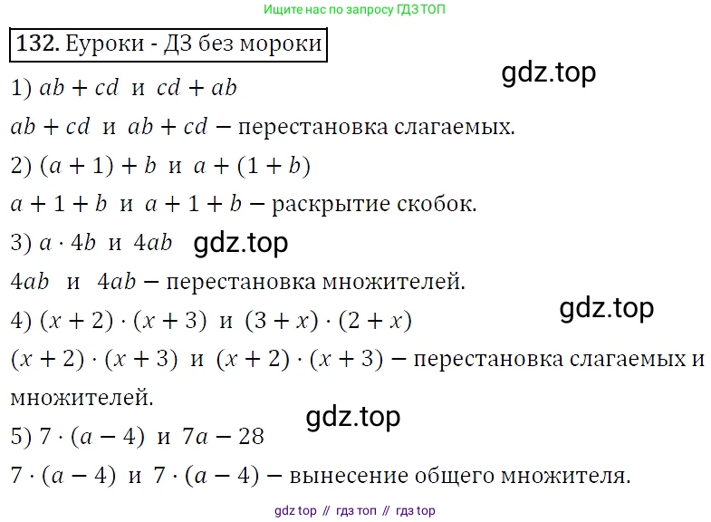 Алгебра, 7 класс Учебник, авторы: Мерзляк Аркадий Григорьевич, Полонский Виталий Борисович, Якир Михаил Семёнович, издательство Просвещение, Москва, 2016 - 2022, страница 33, номер 132, Решение 4