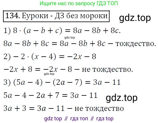 Алгебра, 7 класс Учебник, авторы: Мерзляк Аркадий Григорьевич, Полонский Виталий Борисович, Якир Михаил Семёнович, издательство Просвещение, Москва, 2016 - 2022, страница 33, номер 134, Решение 4