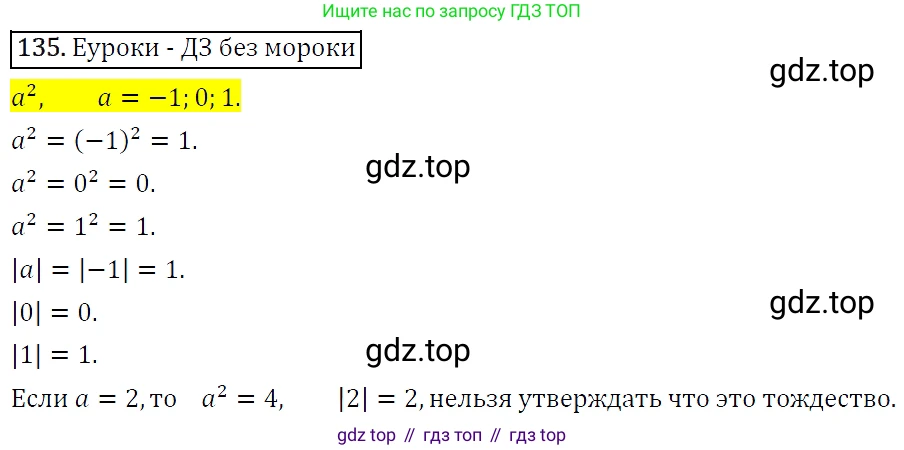 Алгебра, 7 класс Учебник, авторы: Мерзляк Аркадий Григорьевич, Полонский Виталий Борисович, Якир Михаил Семёнович, издательство Просвещение, Москва, 2016 - 2022, страница 33, номер 135, Решение 4