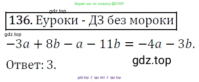 Алгебра, 7 класс Учебник, авторы: Мерзляк Аркадий Григорьевич, Полонский Виталий Борисович, Якир Михаил Семёнович, издательство Просвещение, Москва, 2016 - 2022, страница 33, номер 136, Решение 4