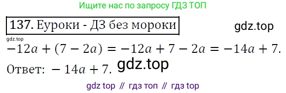 Алгебра, 7 класс Учебник, авторы: Мерзляк Аркадий Григорьевич, Полонский Виталий Борисович, Якир Михаил Семёнович, издательство Просвещение, Москва, 2016 - 2022, страница 33, номер 137, Решение 4