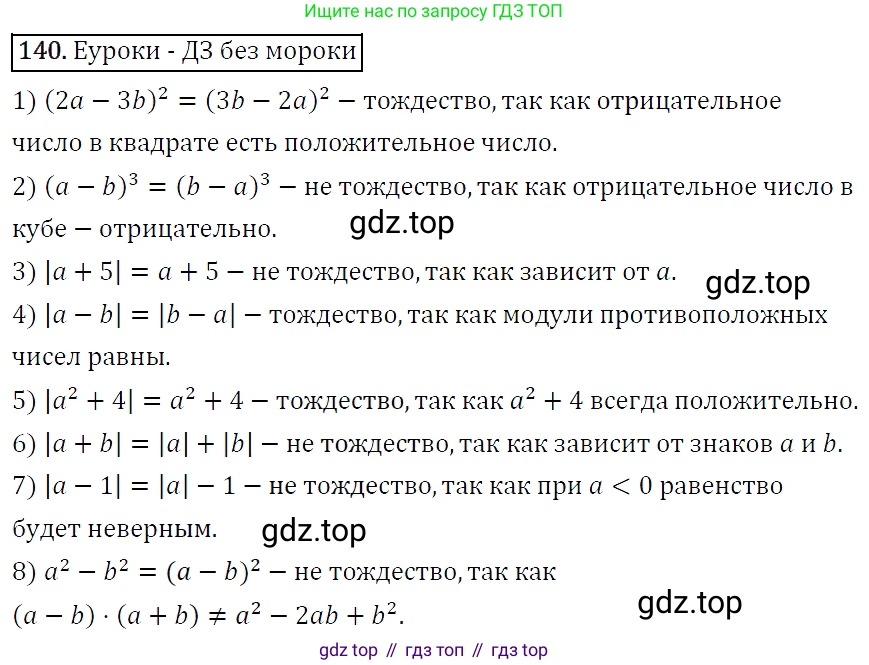 Алгебра, 7 класс Учебник, авторы: Мерзляк Аркадий Григорьевич, Полонский Виталий Борисович, Якир Михаил Семёнович, издательство Просвещение, Москва, 2016 - 2022, страница 34, номер 140, Решение 4