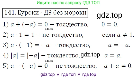 Алгебра, 7 класс Учебник, авторы: Мерзляк Аркадий Григорьевич, Полонский Виталий Борисович, Якир Михаил Семёнович, издательство Просвещение, Москва, 2016 - 2022, страница 34, номер 141, Решение 4