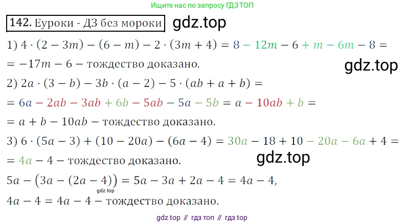 Алгебра, 7 класс Учебник, авторы: Мерзляк Аркадий Григорьевич, Полонский Виталий Борисович, Якир Михаил Семёнович, издательство Просвещение, Москва, 2016 - 2022, страница 34, номер 142, Решение 4