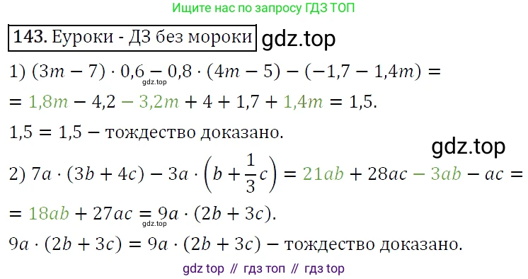 Алгебра, 7 класс Учебник, авторы: Мерзляк Аркадий Григорьевич, Полонский Виталий Борисович, Якир Михаил Семёнович, издательство Просвещение, Москва, 2016 - 2022, страница 34, номер 143, Решение 4