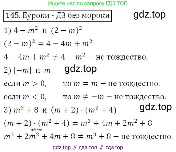 Алгебра, 7 класс Учебник, авторы: Мерзляк Аркадий Григорьевич, Полонский Виталий Борисович, Якир Михаил Семёнович, издательство Просвещение, Москва, 2016 - 2022, страница 35, номер 145, Решение 4