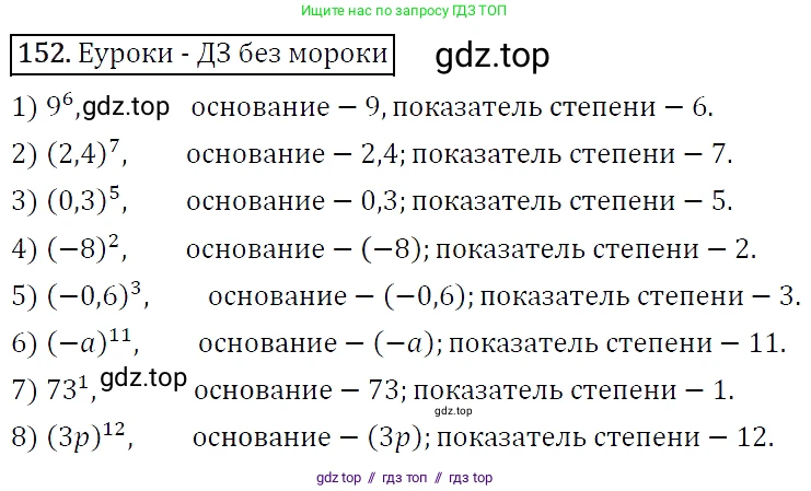 Алгебра, 7 класс Учебник, авторы: Мерзляк Аркадий Григорьевич, Полонский Виталий Борисович, Якир Михаил Семёнович, издательство Просвещение, Москва, 2016 - 2022, страница 38, номер 152, Решение 4