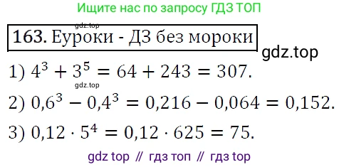 Алгебра, 7 класс Учебник, авторы: Мерзляк Аркадий Григорьевич, Полонский Виталий Борисович, Якир Михаил Семёнович, издательство Просвещение, Москва, 2016 - 2022, страница 39, номер 163, Решение 4