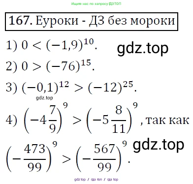 Алгебра, 7 класс Учебник, авторы: Мерзляк Аркадий Григорьевич, Полонский Виталий Борисович, Якир Михаил Семёнович, издательство Просвещение, Москва, 2016 - 2022, страница 40, номер 167, Решение 4