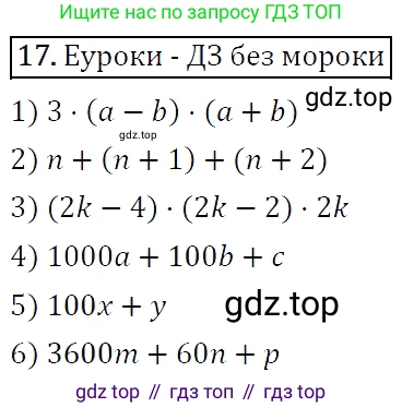 Алгебра, 7 класс Учебник, авторы: Мерзляк Аркадий Григорьевич, Полонский Виталий Борисович, Якир Михаил Семёнович, издательство Просвещение, Москва, 2016 - 2022, страница 9, номер 17, Решение 4