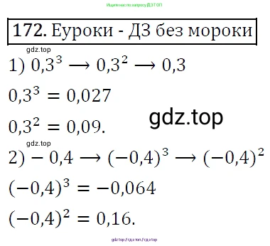 Алгебра, 7 класс Учебник, авторы: Мерзляк Аркадий Григорьевич, Полонский Виталий Борисович, Якир Михаил Семёнович, издательство Просвещение, Москва, 2016 - 2022, страница 40, номер 172, Решение 4